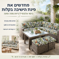 כיסויים מעוצבים לריהוט גן