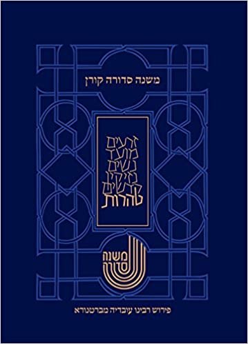 משנה סדורה ברטנורא - טהרות - כריכה קשה
