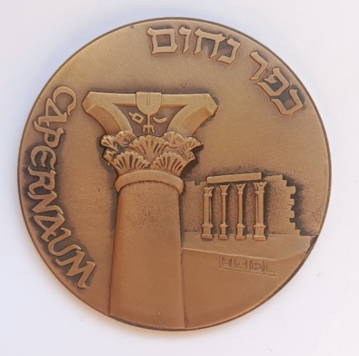 הכנרת וכפר נחום- תשמ"א, שנת 1981, מדליה ברונזה, 59 מ"מ, 92 גרם, החברה הממשלתית למדליות ולמטבעות