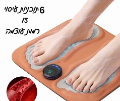 מכשיר עיסוי לכפות הרגליים
