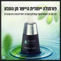 דר קליר המקורי! נוזל אקטיבי לציפורניים צלולות. טיפול ושיקום כנגד נזקי פטרת הציפורן 30 מ"ל – DR.CLEAR