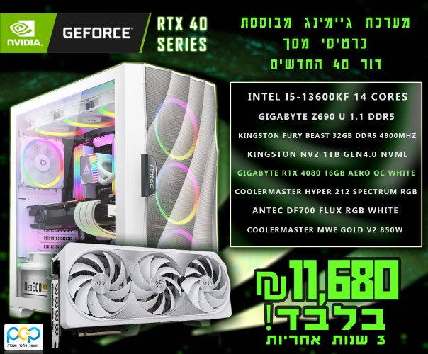 מחשב גיימינג לבן מרהיב - I5-13600KF, 32GB DDR5, RTX4080 AERO 16GB, 1TB SSD