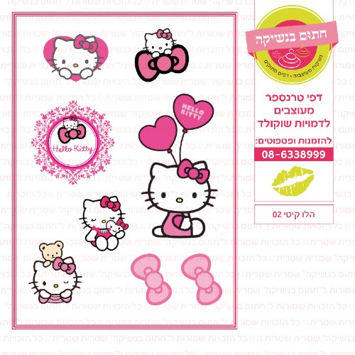 הלו קיטי 02