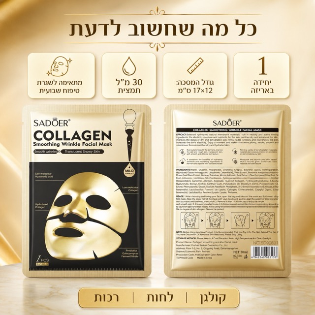 מסכת פנים קולגן