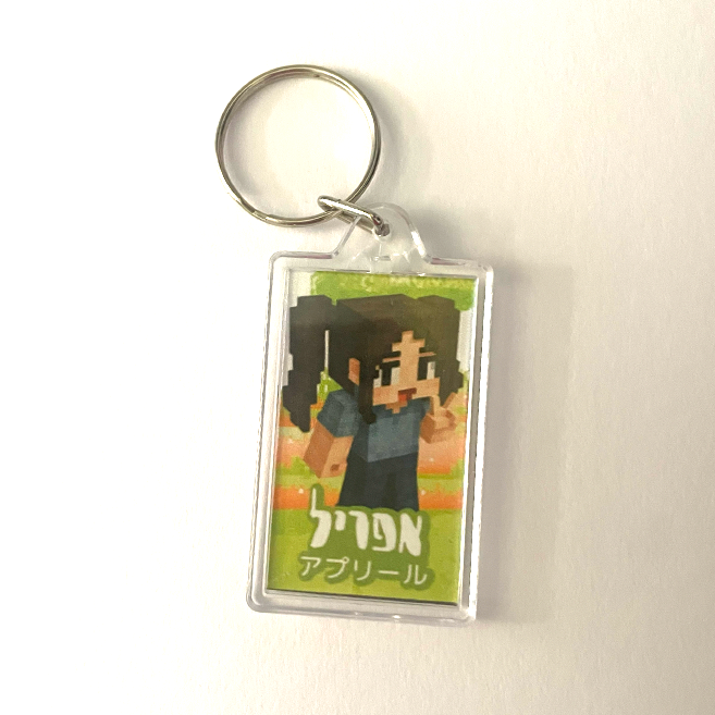 מחזיק מפתחות - אפריל בלוקים