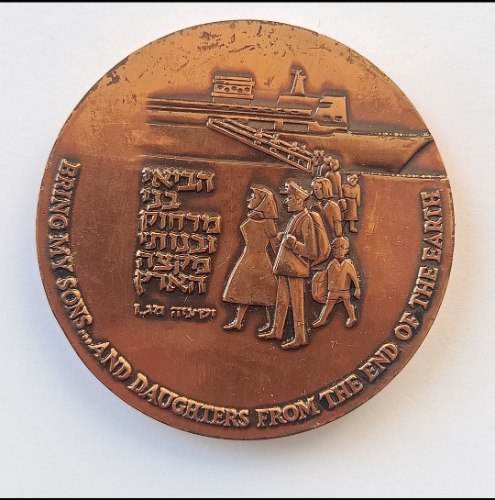 המגבית היהודית המאוחדת- שנת 1963, מדליה ברונזה, 59 מ"מ, החברה הממשלתית למדליות ולמטבעות