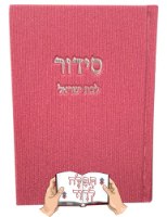 סידור קורדרוי ורוד