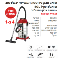 שואב אבק תעשייתי יבש/רטוב נירוסטה  דגם KR-4050-M