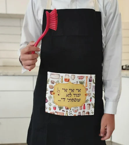 אי אי אי עוד לא שטפתי די