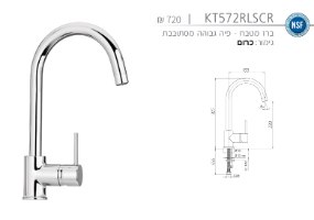 ברז מטבח kt572rlscr