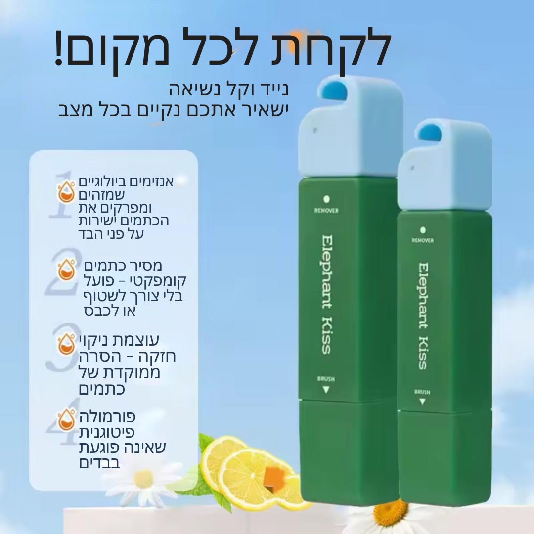 שני צדדים לניקוי מושלם