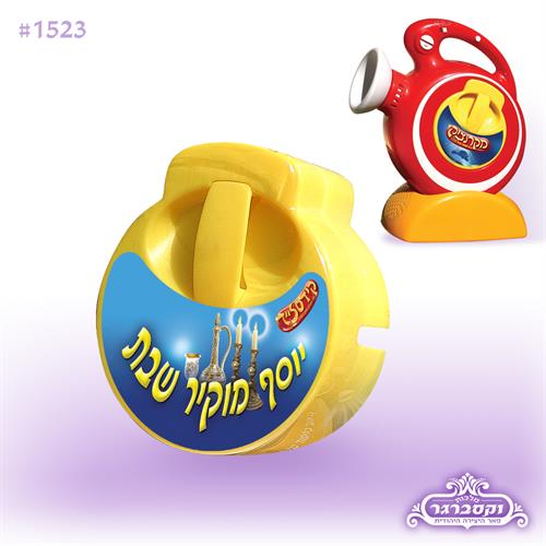 יוסף מוקיר שבת