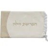 סט הפרשת חלה לבן דמוי עור