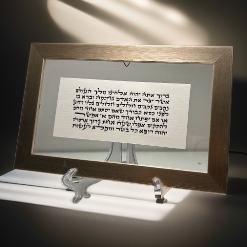ברכת אשר יצר