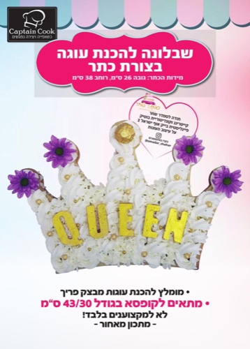 שבלונה להכנת כתר