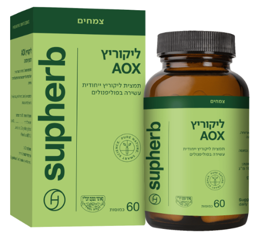 ליקוריץ 60 AOX כמוסות בד"ץ - סופהרב