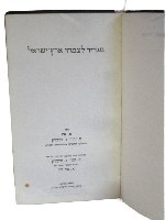 ספר מגדיר לצמחי ארץ ישראל, וינטאג', 1965, הוצאה מורחבת