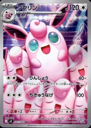 קלף בודד single פוקימון - wigglytuff - Inferno X - 091/080