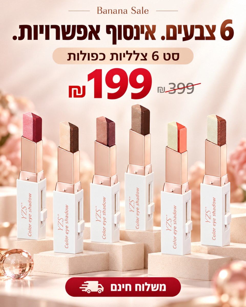 סט 6 צלליות סטיק בשני גוונים DuoGlow