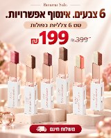 סט 6 צלליות סטיק בשני גוונים DuoGlow