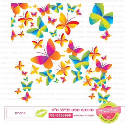 טפט 35*35 פרפרים