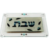 קרש חיתוך / מגש מלבני גדול טוליפ כסף כיתוב שבת