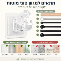 סט מחזיקי מוט לוילונות