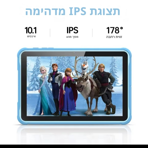 טאבלט-ילדים-חכם-10-אינץ'-9
