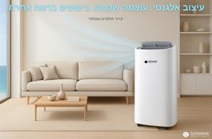 Germaine – מזגן נייד רב-תפקידים לשירות בכל עונה