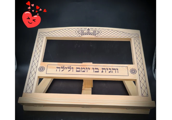 סטנדר עץ מלא "והגית בו יומם ולילה"