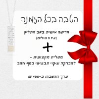 מתנה בכל קנייה