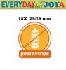 סט מדבקות צורניות - מדבקות לסימון אלרגיה לגלוטן  עם שם