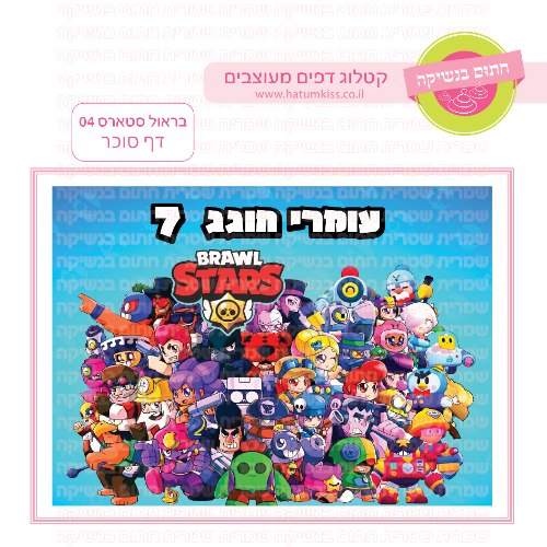 בראול סטארס 04 דף סוכר מלבני