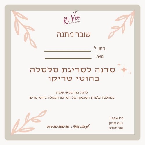 שובר מתנה לסדנת סריגה- מתנה לאמא,לחברה ולכל  אחד ואחת