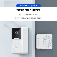 מצלמת-אינטרקום-פעמון-חכם