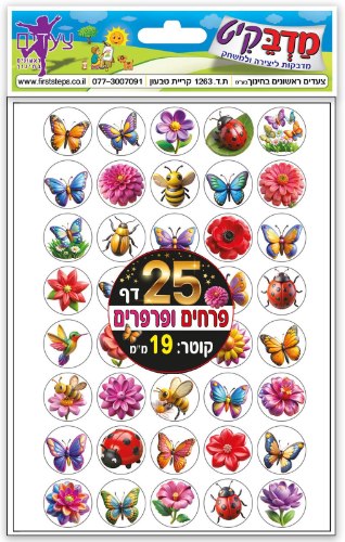 מדבקות פרחים פרפרים 25 דפים