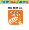 סט מדבקות מרובעות מאויירות - מדבקות לסימון אלרגיה לגלוטן  עם שם