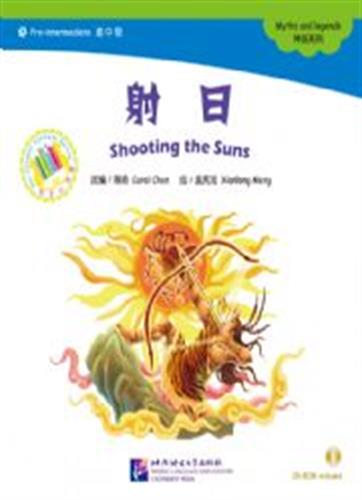 Shooting the Suns
 - ספרי קריאה בסינית