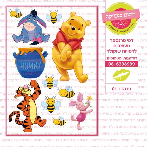 פו הדב 01