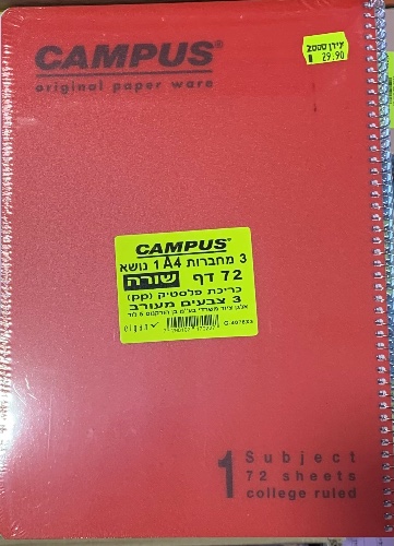 חבילת 3 מחברות A4 ספירלה שורה Campus