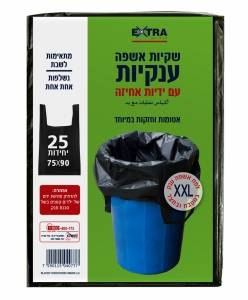 אקסטרא 25שקיות אשפה גופיה 75*90