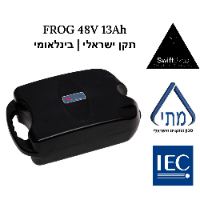 סוללה לאופניים חשמליים פרוג C5 48V 13Ah