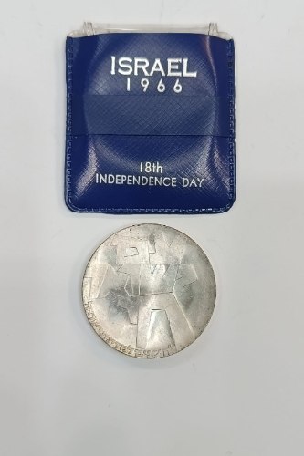 עם ישראל חי- מטבע יום העצמאות ה-18, שנת 1966, כסף/900, 34 מ"מ, ע"נ 5 לירות