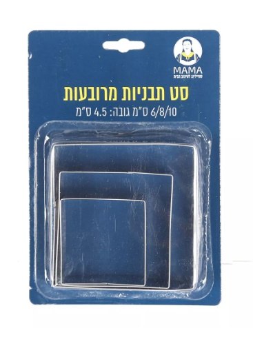 סט חותכנים מרובעים