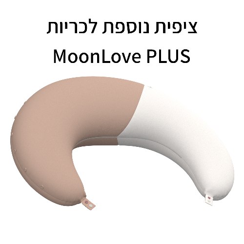 ציפית Natural לכרית MoonLove PLUS