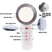 מכשיר לשריפת שומן העלמת צלוליטיס וחיטוב הגוף