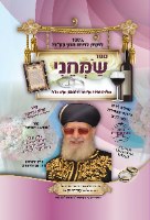 ספר שמחני
