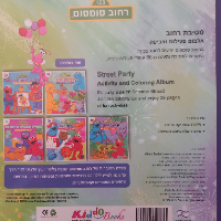 קידו בוקס - אלבום  פעילות וצביעה לומדים ABC  רחוב  סומסום   - 8106 KIDDO B00KS