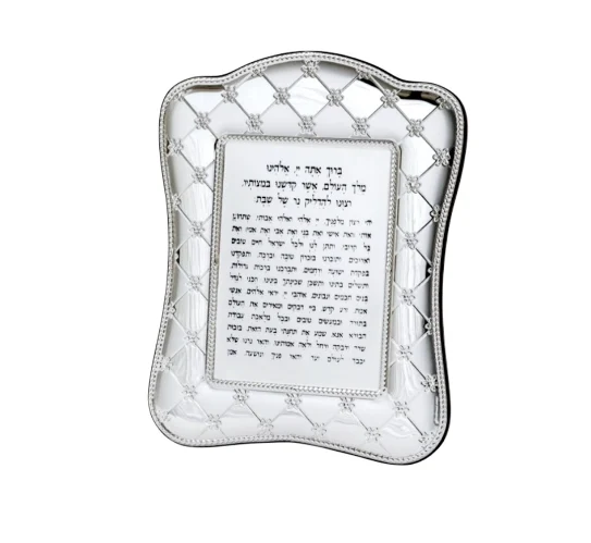 ברכה להדלקת נרות דגם שחמט משולב כסף טהור