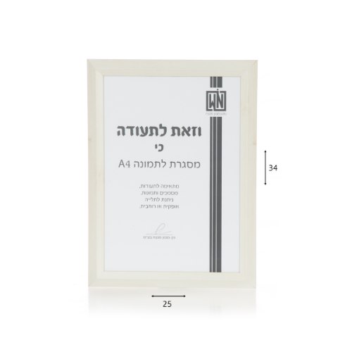 מסגרת תמונה עץ A4 צבע לבן